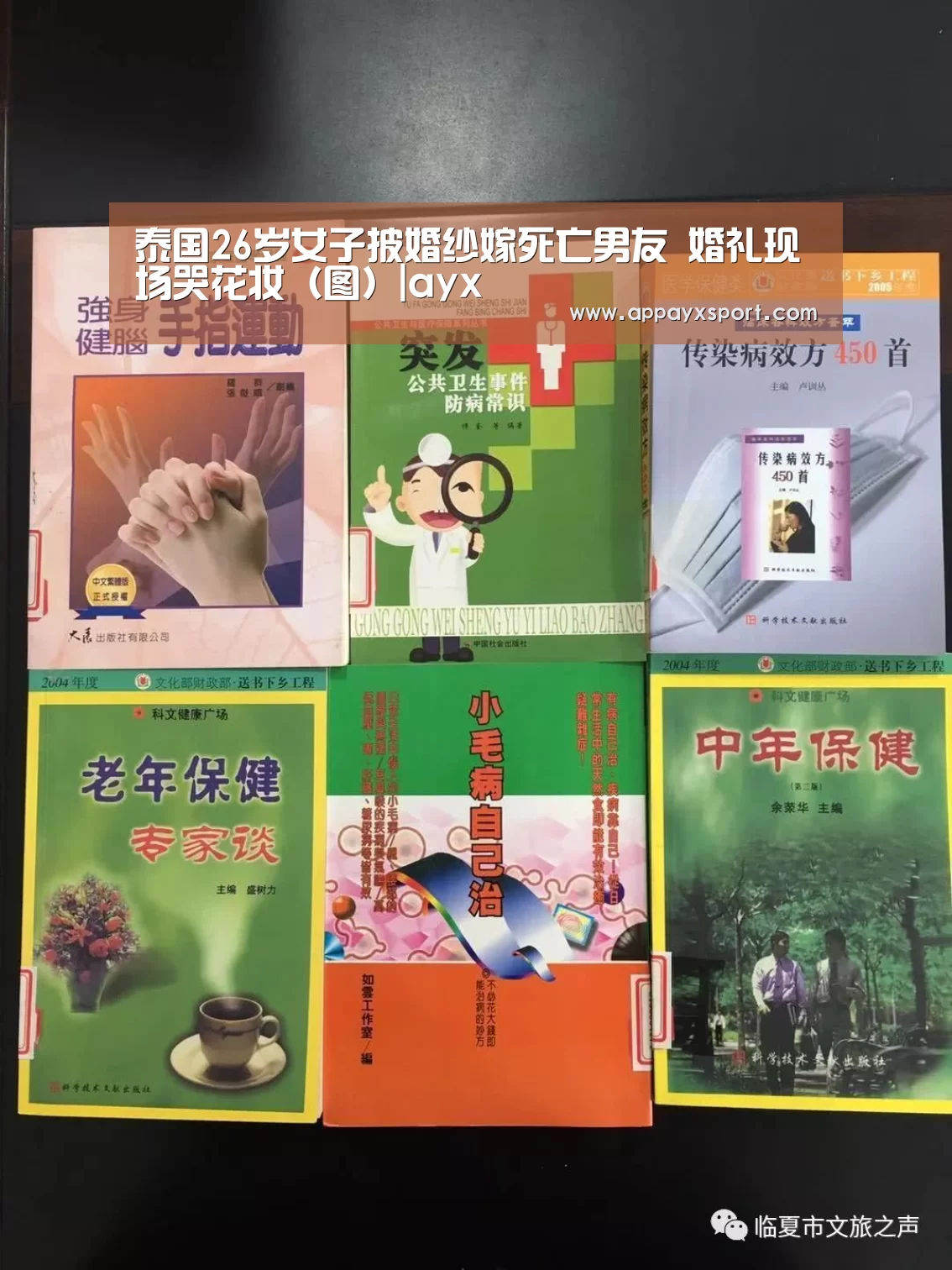 泰国26岁女子披婚纱嫁死亡男友 婚礼现场哭花妆（图）|ayx(图1)