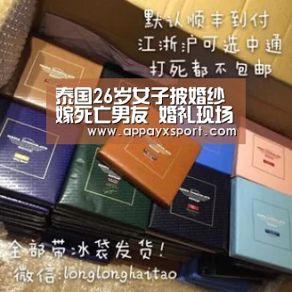 泰国26岁女子披婚纱嫁死亡男友 婚礼现场哭花妆（图）|ayx(图2)